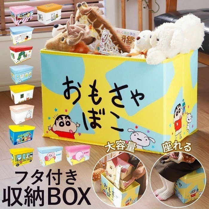 Qoo10] 座れる 収納ボックス 通販 おもちゃ箱 : 家具・インテリア