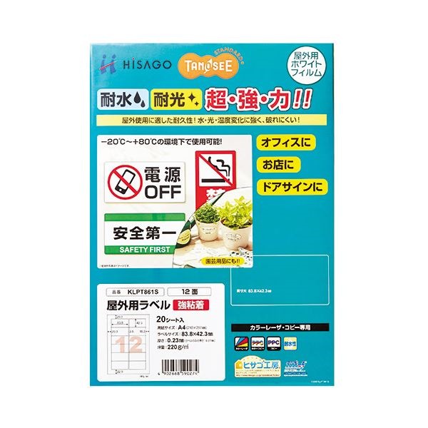（まとめ） TANOSEE 屋外用ラベル レーザー用 A4 12面 1冊（20枚） [x10セット]