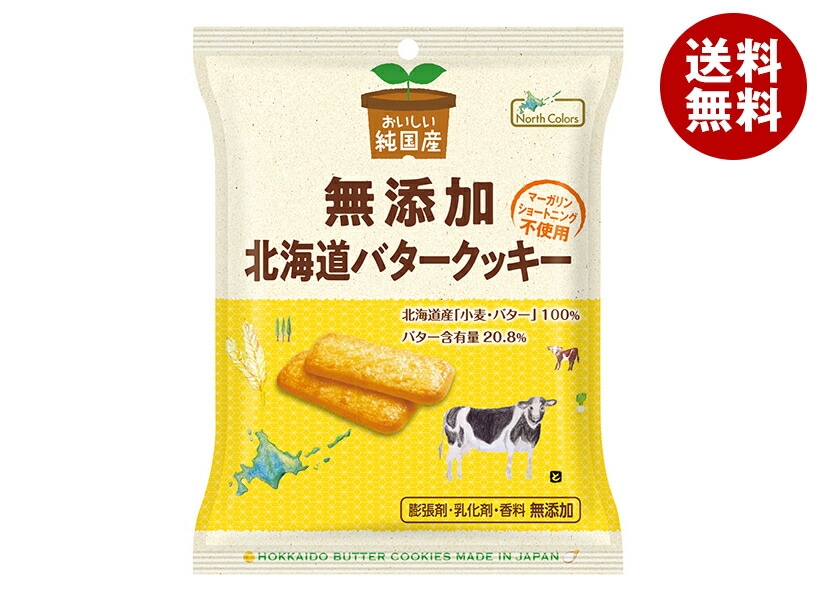 ノースカラーズ 純国産 北海道バタークッキー 2枚＊4包＊20袋入 6,073円