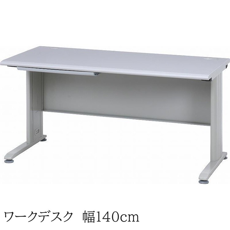 オフィス デスク 幅140cm ワーク 平机 引き出し シンプル フリー ビジネス パソコン デスク