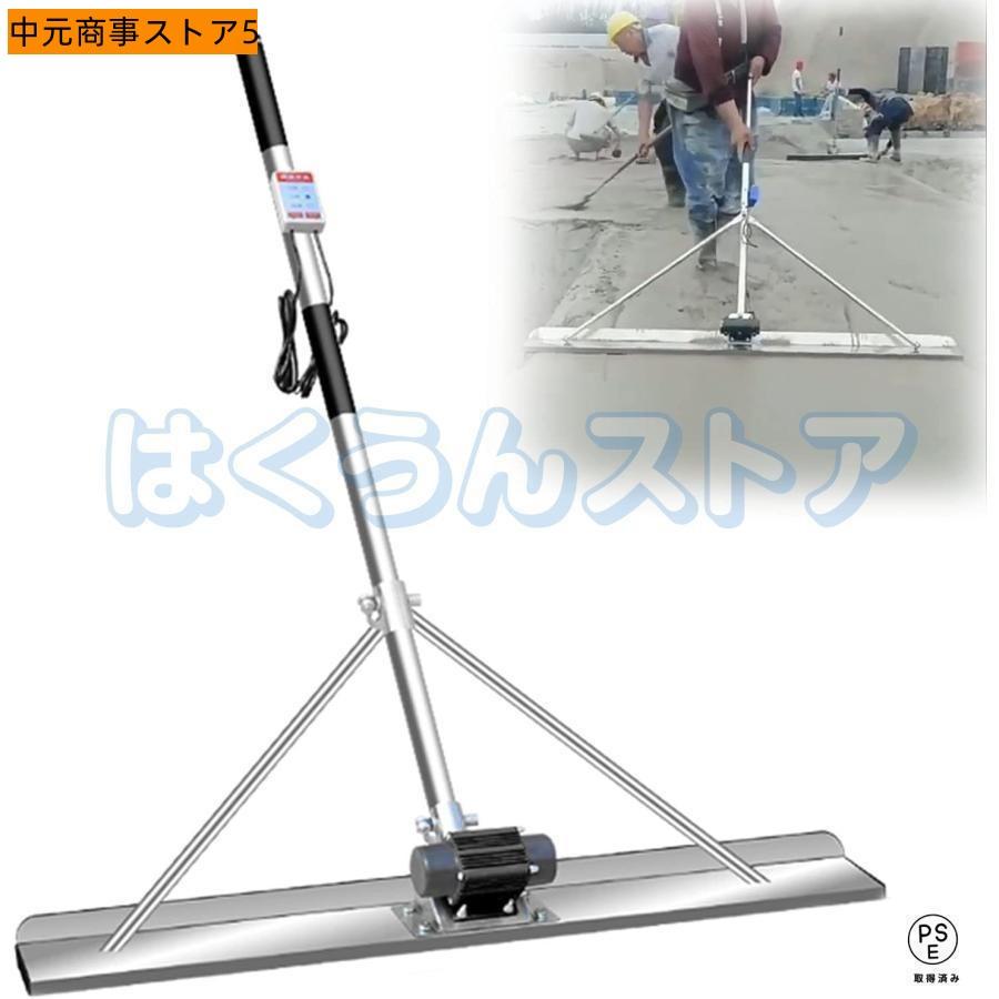 【即納】電動スクリード 土間 コンクリート 仕上げツール トロウェル マジックタンパー セメント モルタル 土間トンボ 高周波振動 ステンレス鋼 金コテ作業