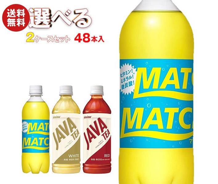 大塚食品 ジャワティマッチ 選べる2ケースセット 500mlPET＊48(24＊2)本入 5,937円