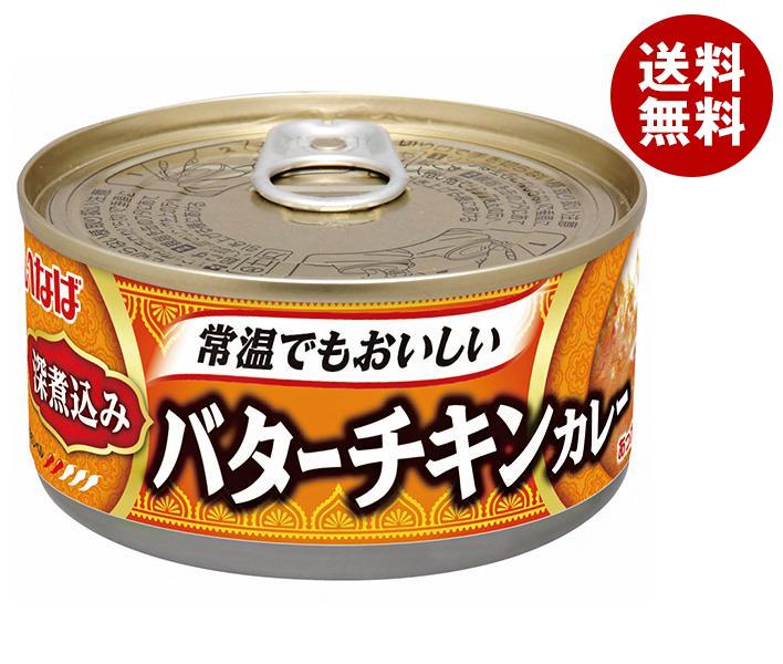 いなば食品 深煮込み バターチキンカレー 165g缶＊24個入＊(2ケース)
