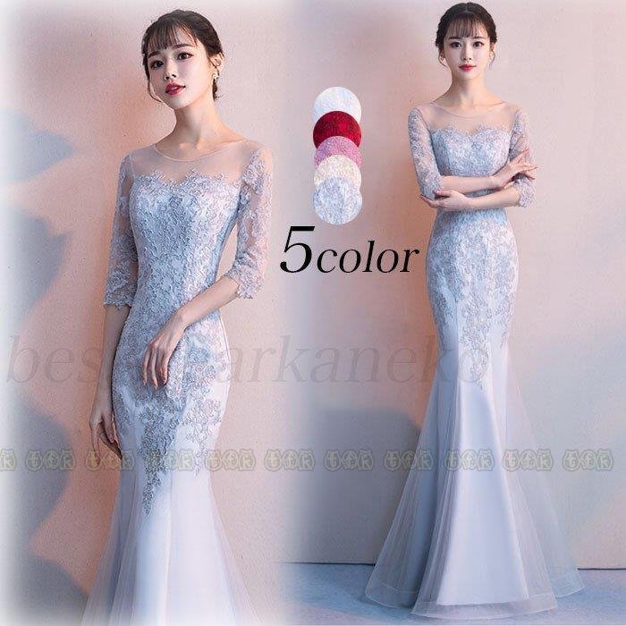 マーメイドドレス パーティードレス ロングドレス 結婚式 二次会 衣装 舞台 披露宴 演奏会 発表会