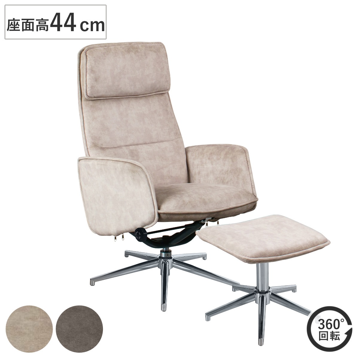 パーソナルチェア 座面高44cm オットマン付き クイン ペット対応生地 リクライニングチェア ファブリック チェア 1人掛け 椅子 肘掛け 足置き 回転 肘付き リビングチェア