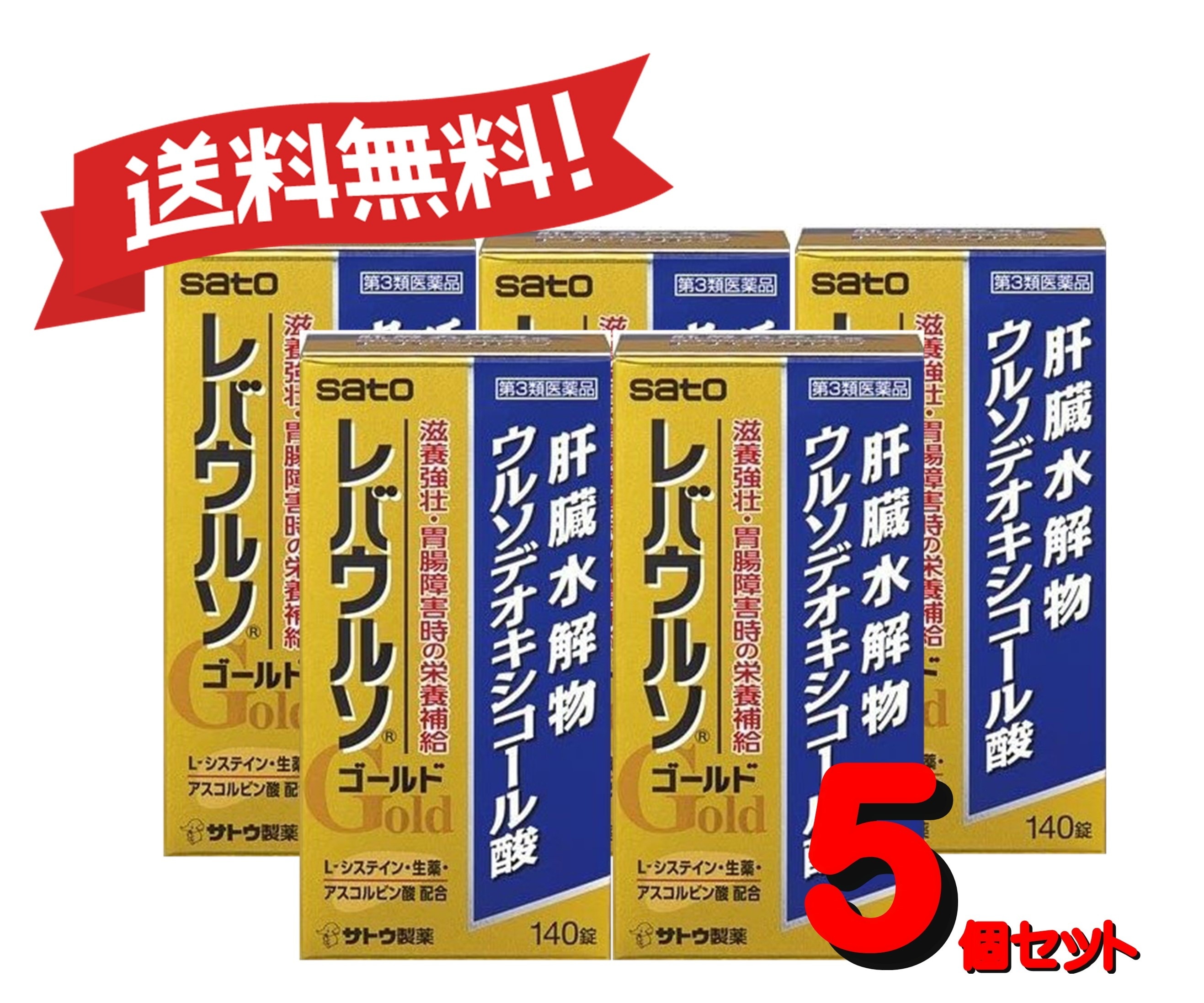 【5個セット】 【第3類医薬品】レバウルソゴールド 140錠 4987316033693-5
