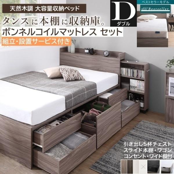 組立設置付 チェスト ダブルベッド ボンネルコイルマットレスセット キャスター付 スライド 本棚 引出し すきま 収納 宮棚 コンセント マット ベッドセット