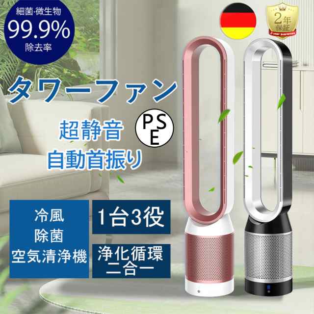 【2025新製品】タワーファン 冷風 スリム扇風機 羽なし 空気清浄機 脱臭 首振り タイマー機能 空気清浄機能付 タワーファン 羽根無扇風機 リモコン付 暖風なし420