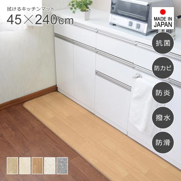キッチンマット 拭ける 240 おしゃれ 45×240cm 北欧 木目柄 白 ホワイト モザイクタイル 石目 クッションフロア シート 台所 抗菌 防カビ 防炎 撥水 ずれない