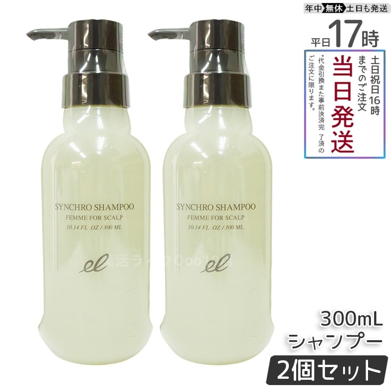 【2個セット】 エレクトロン シンクロシャンプー ファム 300ml