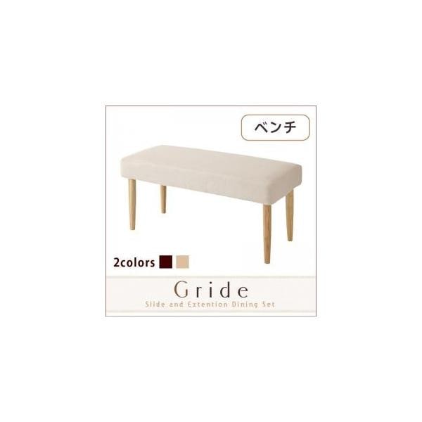 スライド伸縮テーブルダイニング【Gride】グライド ベンチ