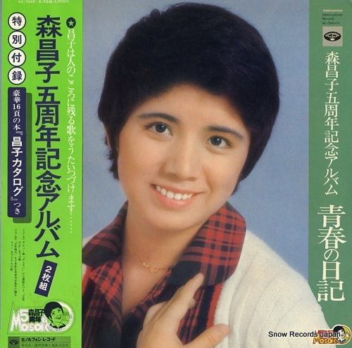 Qoo10] 【レコード】森昌子 森昌子五周年記念アル
