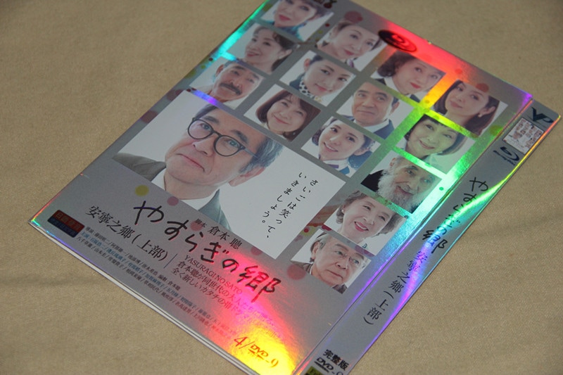 B0360新品やすらぎの郷 前篇 全話DVD石坂浩二