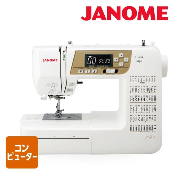 コンピュータミシン(ハードカバー/ワイドテーブル/フットコントローラー標準装備) JN831