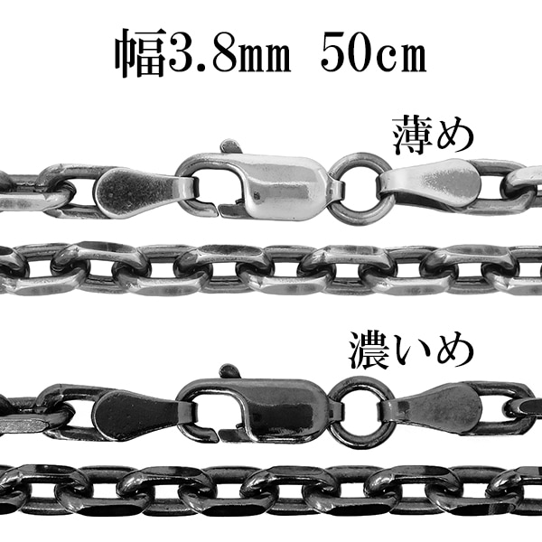 シルバーチェーン ネックレス チェーン いぶしあずきチェーン 2面カット 幅約3.8mm 50cm