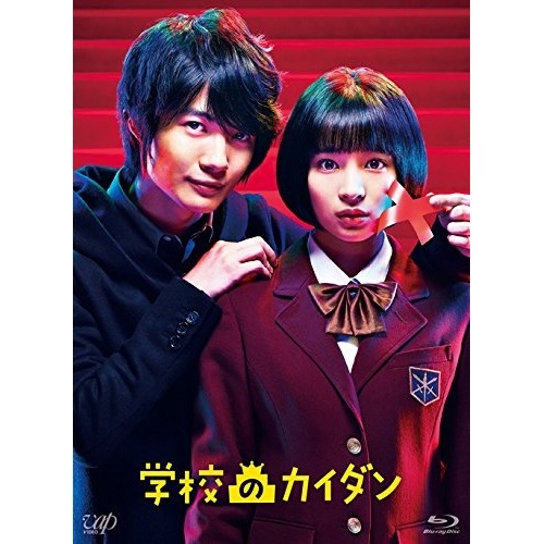学校のカイダン Blu-ray BOX(Blu-ray Disc) ／ 広瀬すず (Blu-ray) VPXX-72965