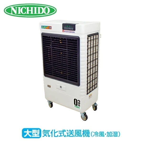 業務用 大型 気化式送風機 (冷風加湿) オゾーン300 (アイスBOX付) CF-300I-OZ