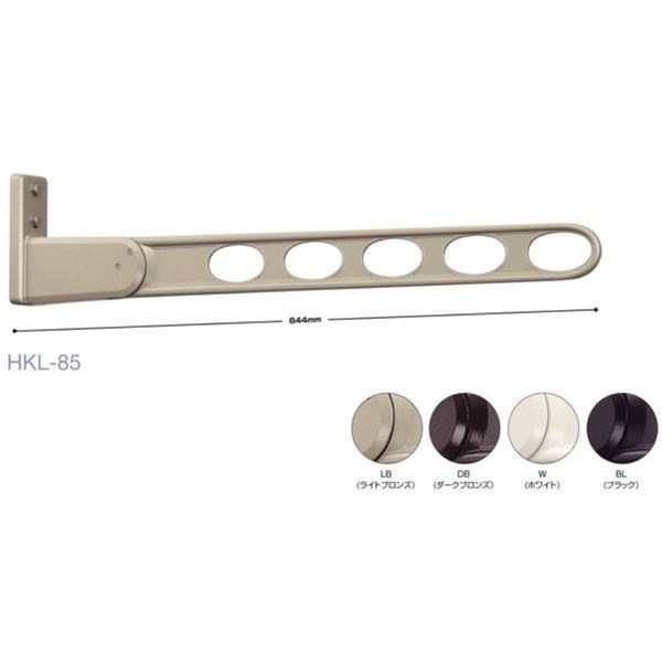 2本セット 川口技研 ホスクリーン/物干し金物 窓壁用ロングベースタイプ 長さ：844mm ダークブロンズ HKL-85-DB