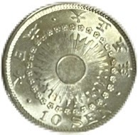 旭日10銭銀貨 大正5年(1916年) 未使用 日本 貨幣 古銭 アンティークコイン 硬貨 コイン