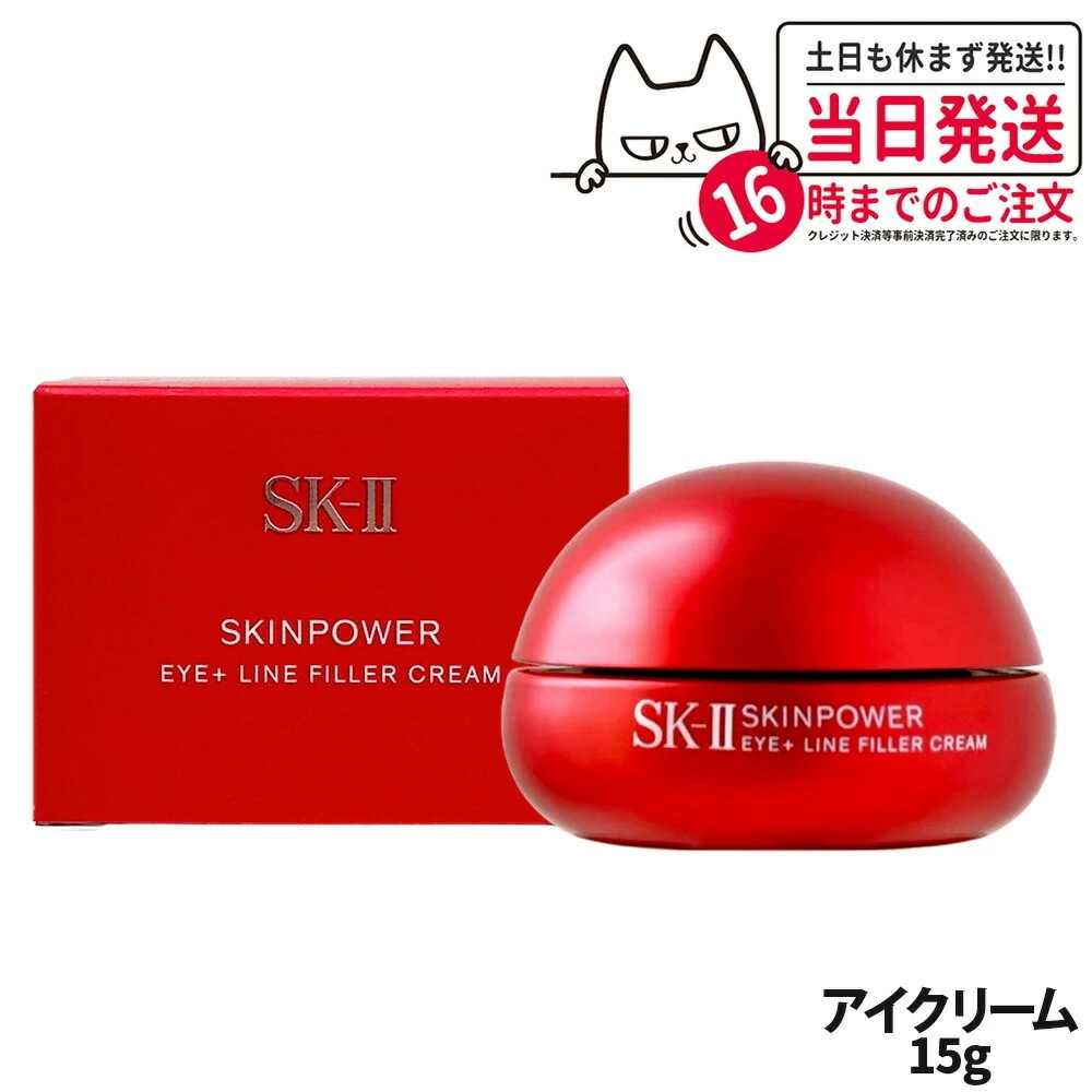 【 国内正規品】SK2 エスケーツー スキンパワー アイ プラス ライン フィラー クリーム 15g アイケア 目元 アイクリーム 保湿成分 乾燥 スキンケア 11,703円