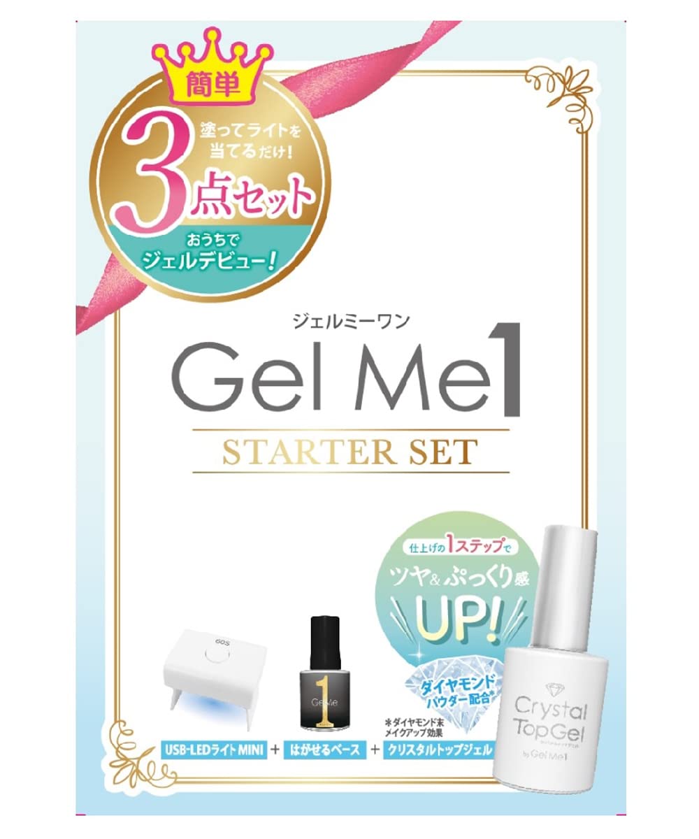 即日発送 ジェルミーワン スターターセットC