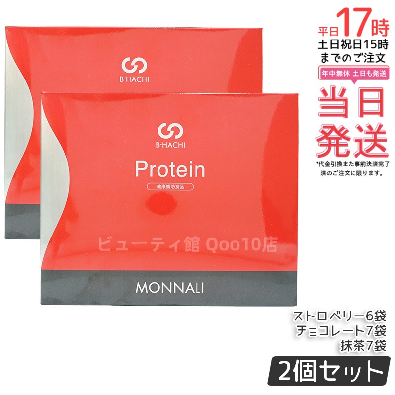 【2個セット】モナリ B8 Protein プロテイン 500g (20袋入) ストロベリー / 抹茶 / チョコレート もなり MONNALI