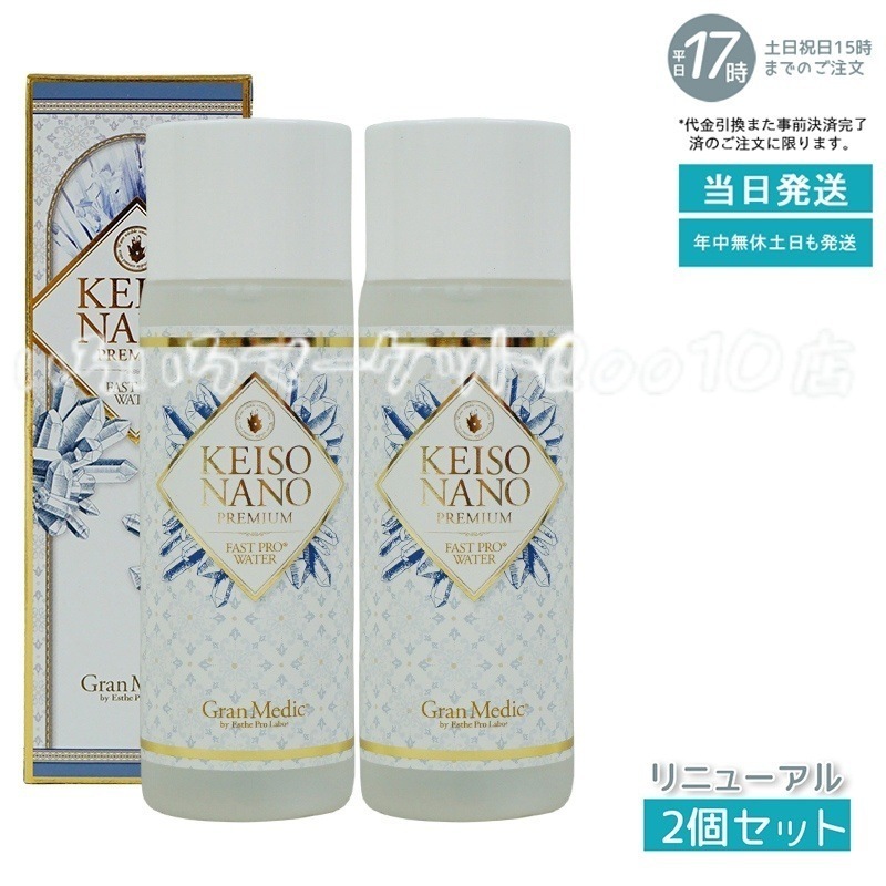 【2個セット】 エステプロラボ ケイソナノプレミアム 108ml 美のミネラル Esthe Pro Labo 健康食品 売れ筋