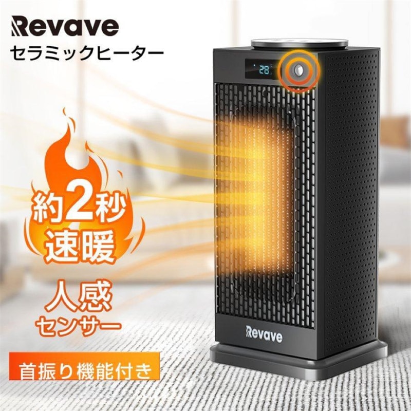 セラミックファンヒーター NFJ-1 人感センサー付き 温度調節可能 首振り タワー型 電気ストーブ 即暖 転倒OFF 過熱保護 省エネ 節電 リモコン付き 静音 暖房器具