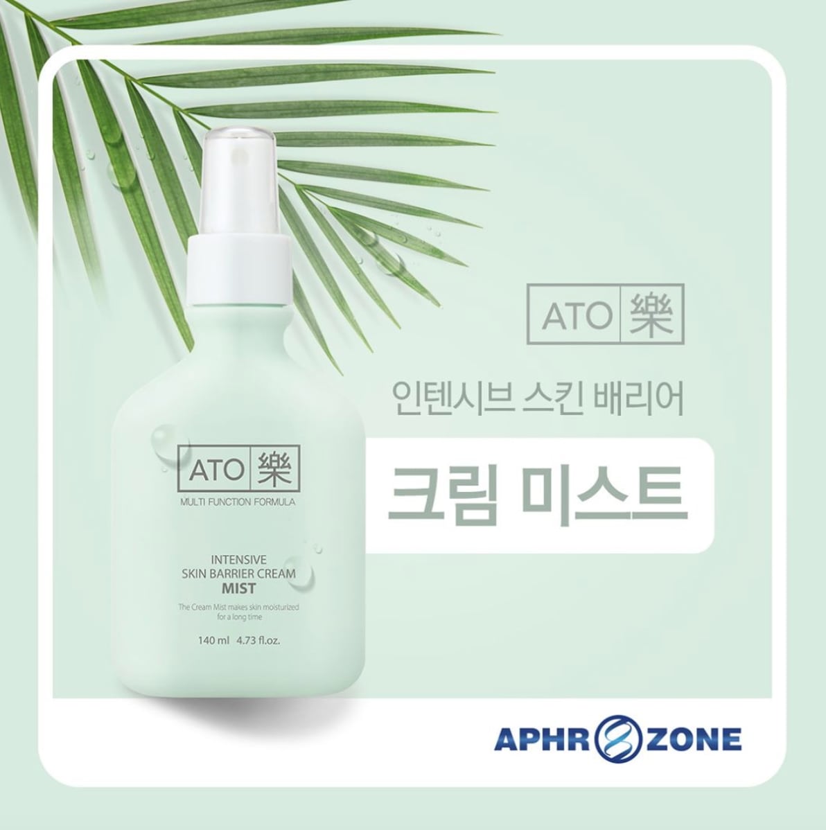 ルビセルアトラックインテンシブスキンバリアクリームミスト140ml（アプロゾン本社直送）