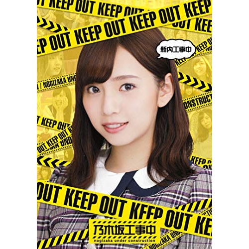 乃木坂46 ／ 新内工事中(Blu-ray Disc) (Blu-ray) SRXW-11