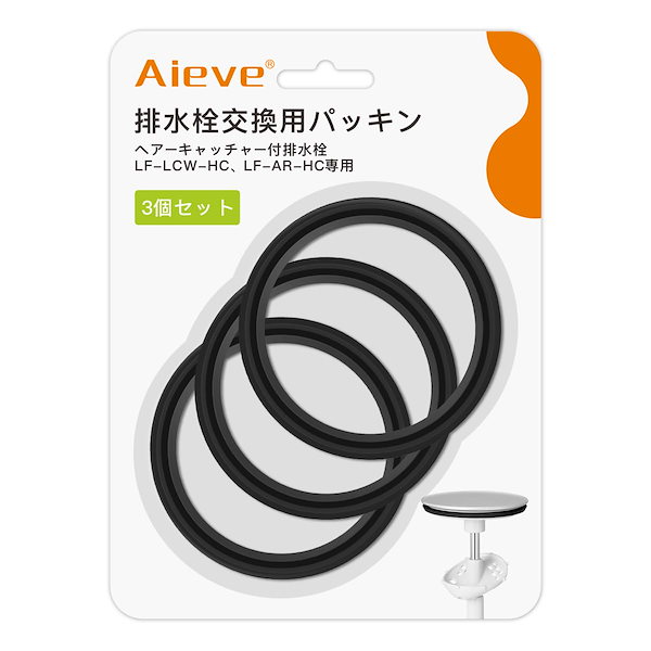 Qoo10] Aieve 3個セット 洗面台 パッキン