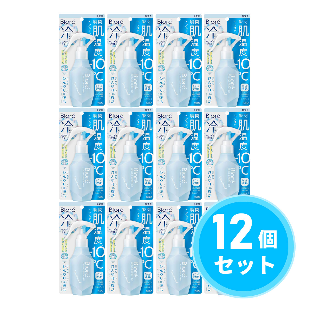 【まとめ買い】花王(kao) ビオレ 冷ハンディミスト 無香性 120ml×12個セット ボディミスト 制汗スプレー クールスプレー 冷却スプレー 制汗剤 デオドラント