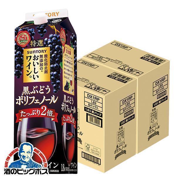 1.8Lパック ワイン サントリー 酸化防止剤無添加のおいしいワイン 黒ぶどうポリフェノール 1800ml×2ケース/12本(012)『ASH』