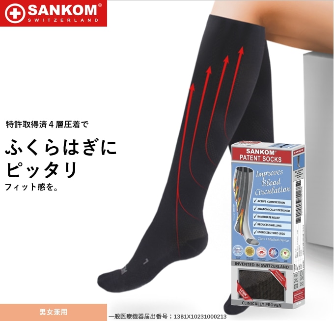 SANKOM　パテントコンプレッションソックス　Classic 5,929円