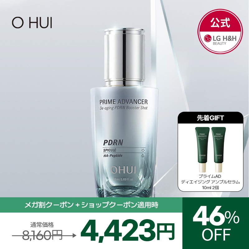 【公式】【9月メガ割限定特価イベント！】OHUI プライムアドバンス ディエイジングPDRN ブースター ショット 50ml / スキンケア / 韓国コスメ / PDRN / コスメ