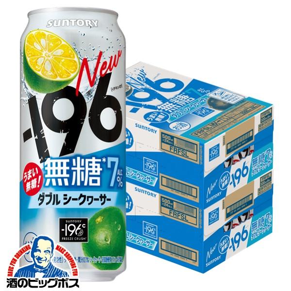 サントリー -196℃ 無糖 ダブルシークヮーサー 500ml×2ケース/48本(048)『BSH』 缶 チューハイ 酎ハイ チュウハイ チューハイ無糖