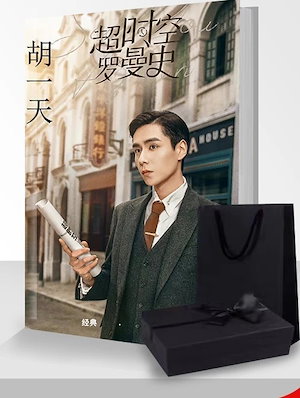 華流俳優フーイーティン(胡一天) 写真集1冊 A4ポスター8枚 しおり4枚 LOMOカード40枚　カレンダー1点グッズプラスセット