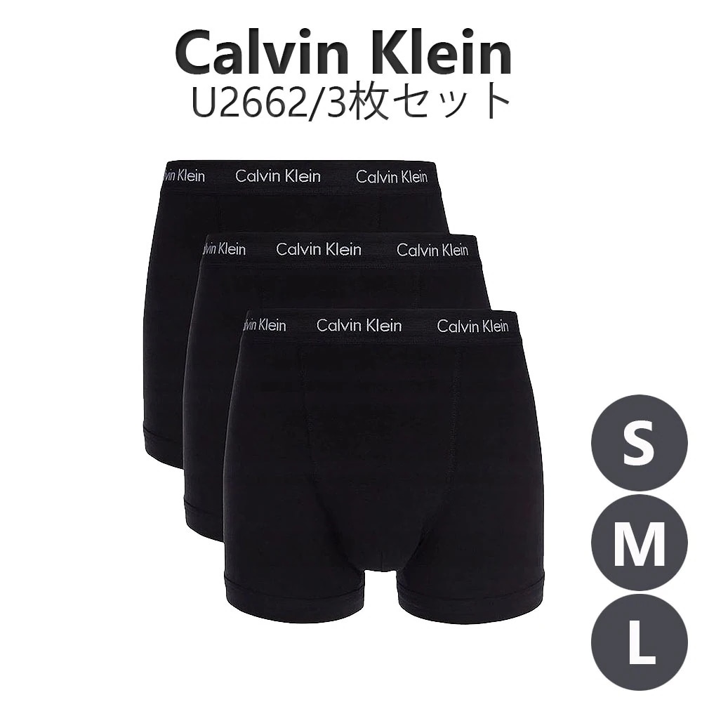 アンダーウェア 下着 CK ボクサーパンツ U2662 XWB 前閉じ パンツ カルバンパンツ 3枚セット 3枚組 ニットトランクス 3ピース コットン 並行輸入品