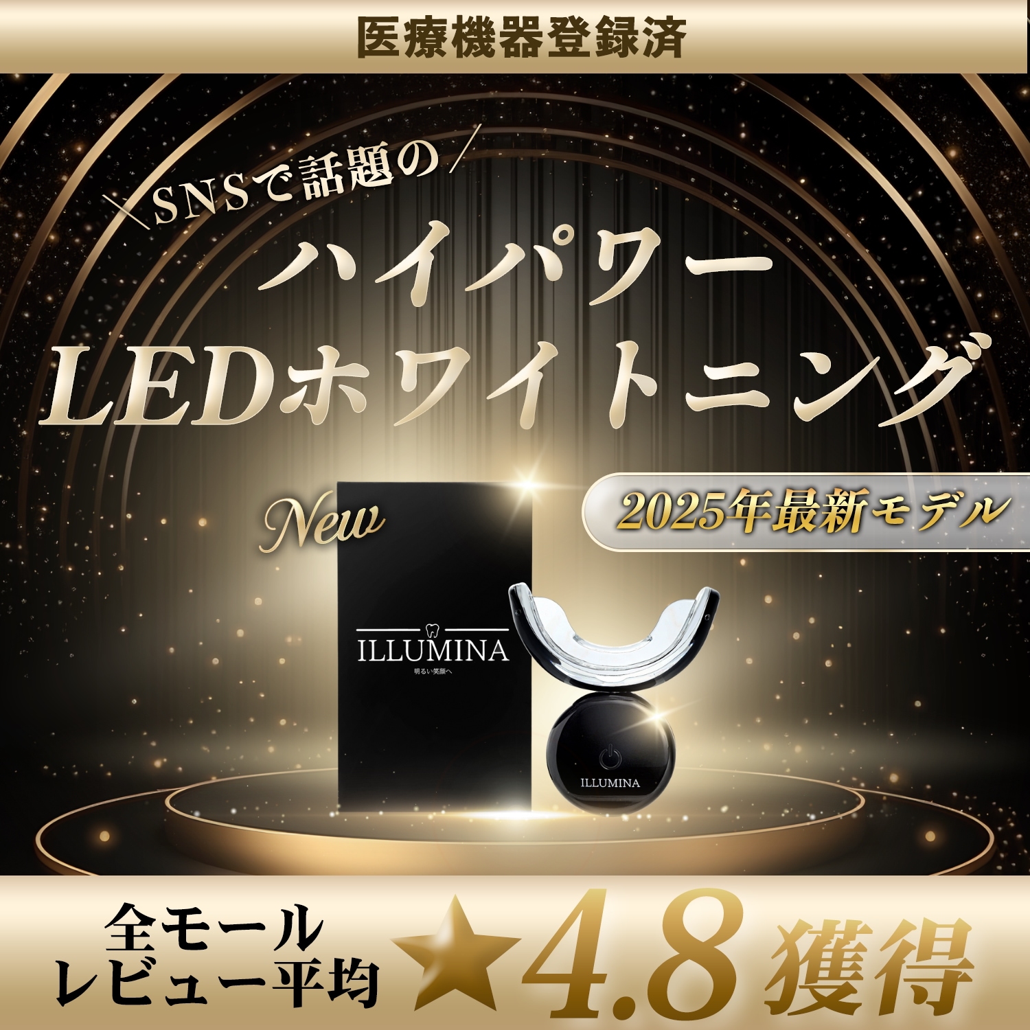 ホワイトニング 機器 家庭用 医療用 【歯科監修】【大手サロン導入品】 家庭で使える 黄ばみ 除去 自宅で 気軽に スマホを見ながらできる 歯 ホワイトニング用マウスピース 歯科医 監修 LED
