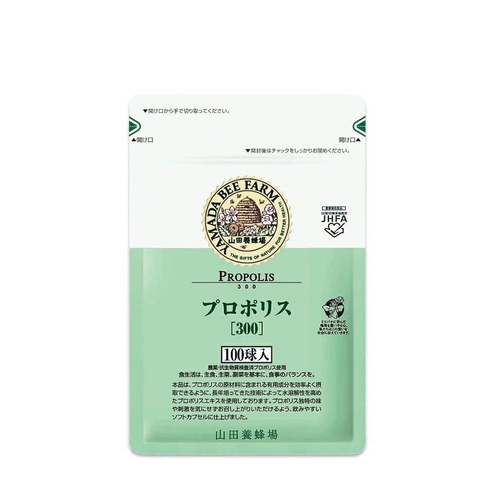 【山田養蜂場】 プロポリス300 100球袋入 ホワイトデー