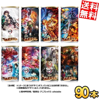 『 鬼滅の刃コラボ缶 』 ダイドー 鬼滅の刃 アイスラテ 185g缶 90本(30本×3ケース) 缶コーヒー エスプレッソ仕立て アイスカフェラテ カフェラッテ