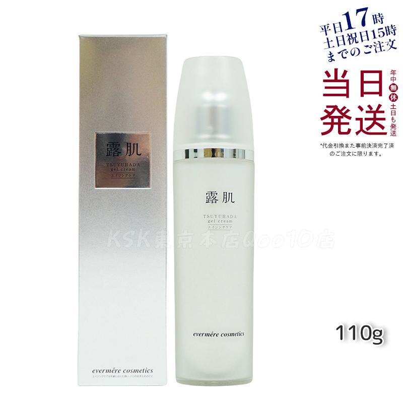 エバメール 露肌ゲルクリーム 110g EVER MERE スキンケアー レディース 保湿クリーム オールインワン化粧品