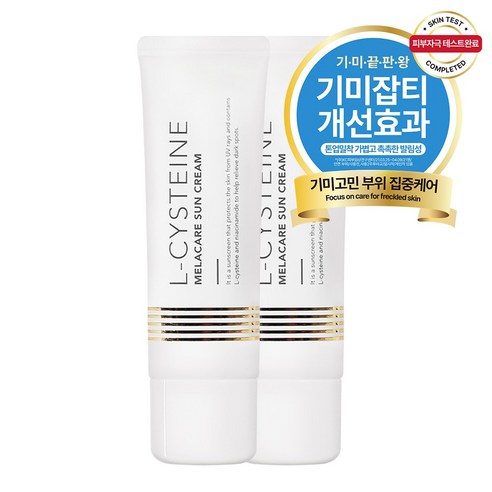 エルシスティン メラケア 日焼け止め SPF50+ PA++++ 50ml 2個 UVカット 保湿