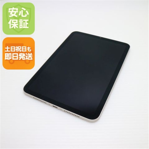超美品 SIMフリー iPad mini 第6世代 64GB スターライト 本体 即日発送 土日祝発送OK 172