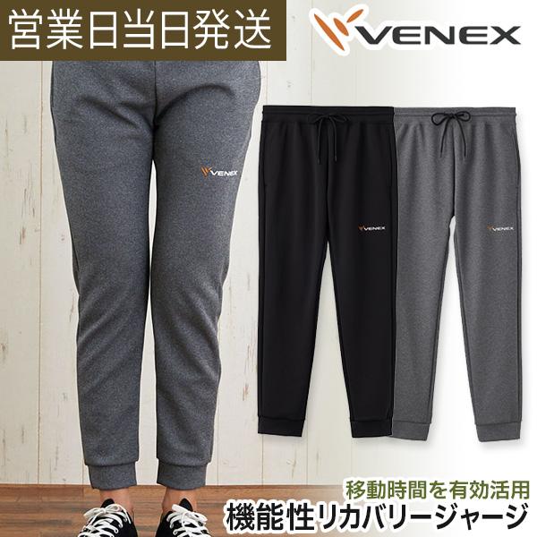 リカバリージャージ ロングパンツ レディース 遠赤外線 疲労回復 パフォーマンス向上