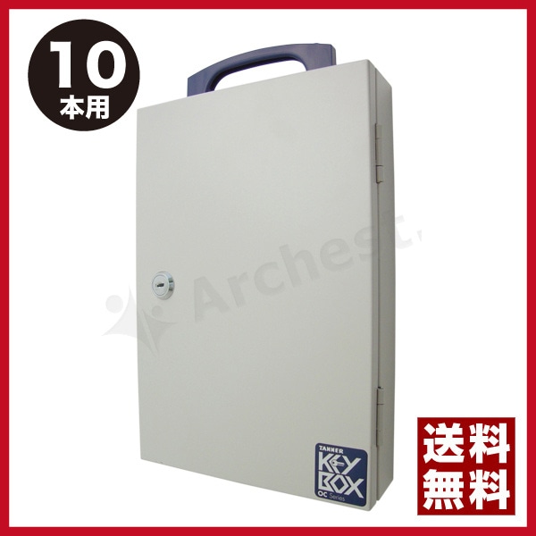 TANNER（田辺金属工業）[OC-10]-ディスクシリンダ錠式キーボックス（10本用）