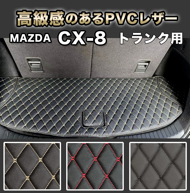 マツダ CX-8 トランク用 フロアマット 自動車マット フットレストカバー付き fm023