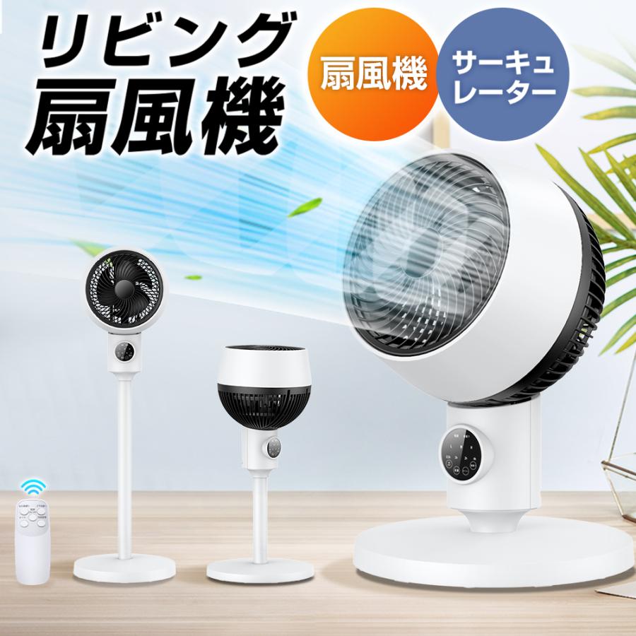 【即納】【2024最新・人気No.1】 扇風機 リビング サーキュレーター おしゃれ 3D送風 自動首振り 3段階風量 タイマー 省エネ 静音 リモコン付き 夏 おすすめ