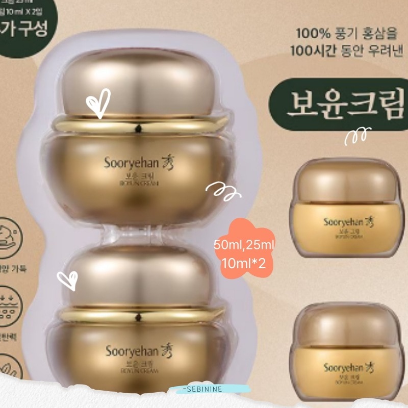 保潤(ボユン) クリーム 50ml + 25ml + 10ml *2ea セット