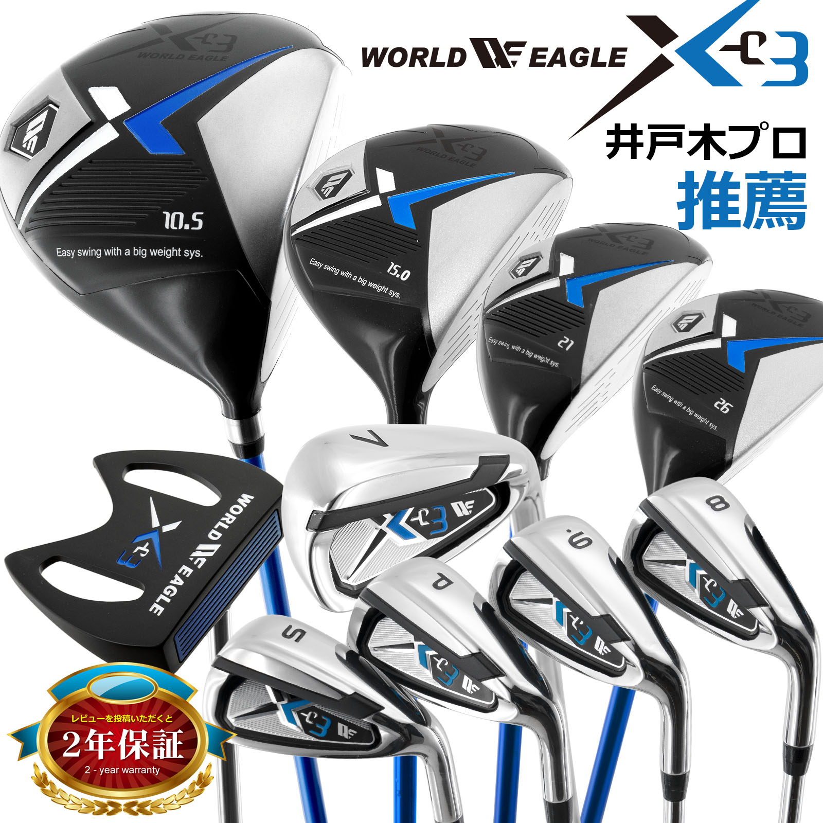 ワールドイーグル X-03 メンズ 15点 クラブセット WE X-03CS バッグなし